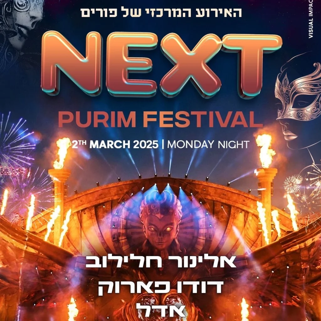 פסטיבל NEXT פורים 2026 במוזיאון חולון - מסיבת נוער עם דודו פארוק, אלינור חלילוב ואדל