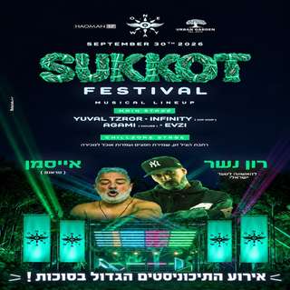 תמונת אירוע One Way Sukkuot Festival בהאומן 17 תל אביב עם עצי דקל ואווירת סוכות