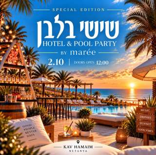 מסיבת שישי בלבן Hotel & Pool Party במהדורת סוכות 2026 בנתניה, על קו המים, עם DJ ALAR