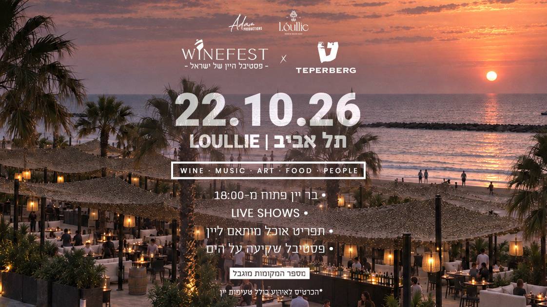 תמונת נושא לאירוע WINEFEST x TEPERBERG בלוולי חוף גורדון בתל אביב, 22.10.2026